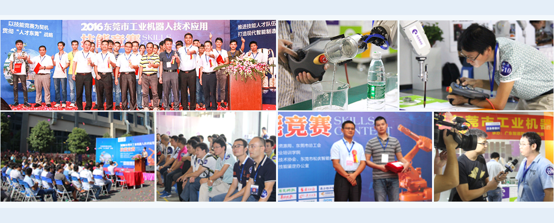2017年東莞市第二屆工業機器人大賽11