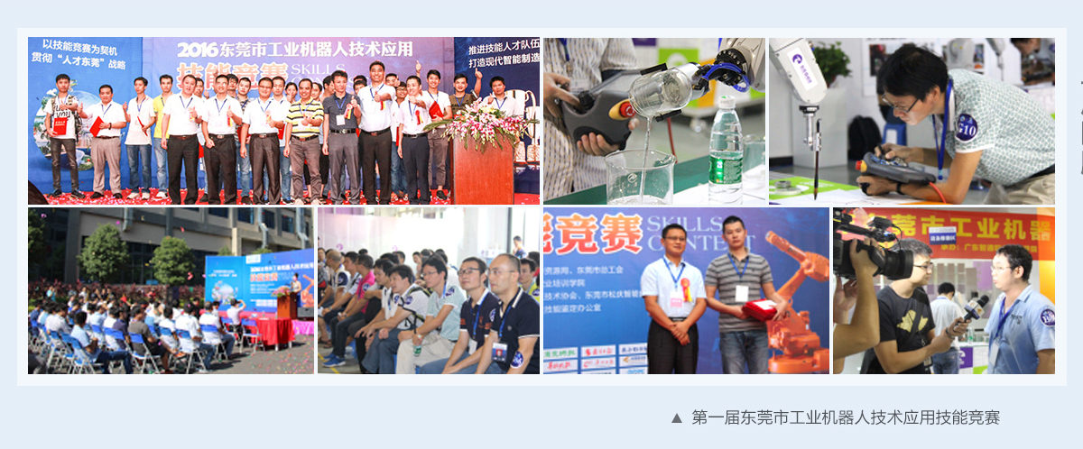 2018年10月21日東莞市第三屆工業機器人大賽簡介09