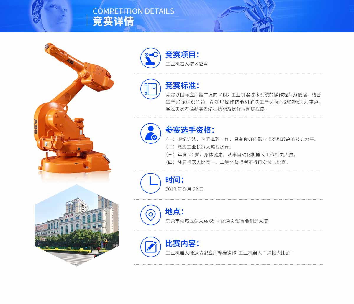 2019年9月22日東莞市第四屆工業機器人大賽簡介04